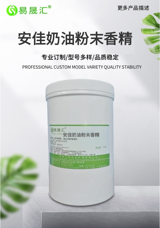 安佳奶油粉末香精-01.jpg