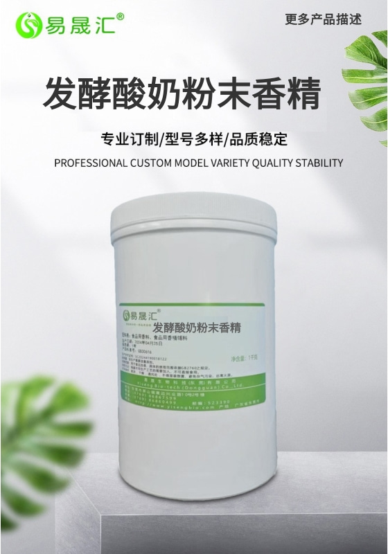发酵酸奶粉末香精-01.jpg