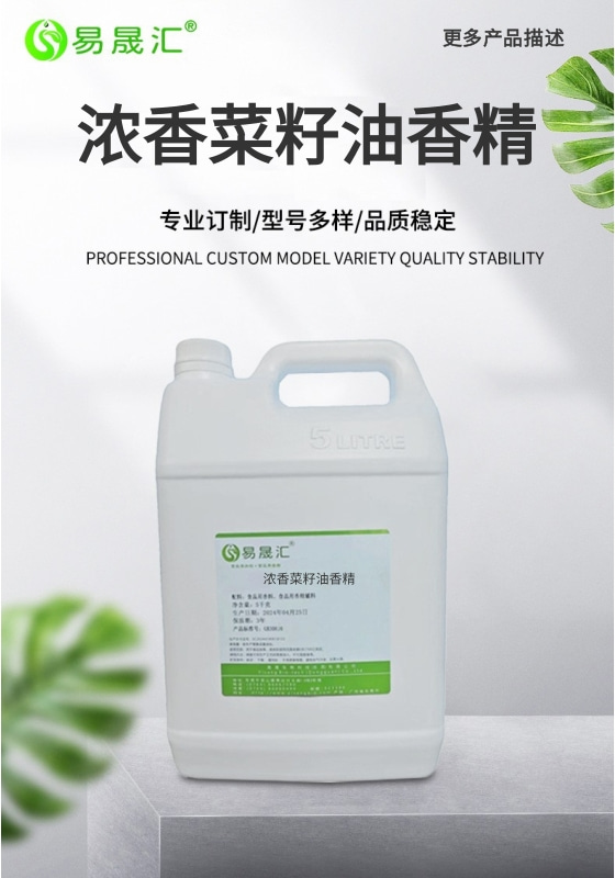 [A]浓香菜籽油香精-01.jpg