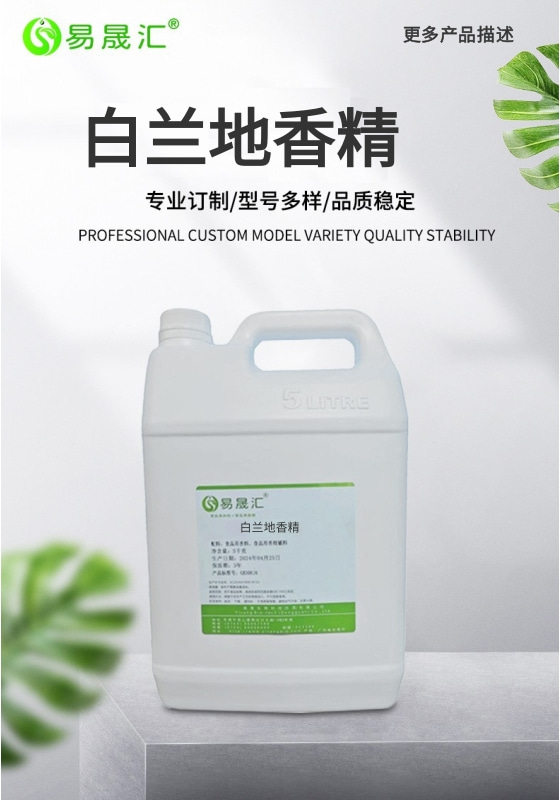 白兰地香精-01.jpg