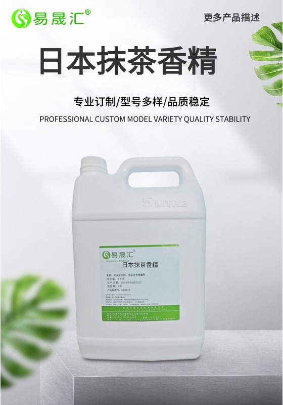 [A日本抹茶香精-01.jpg