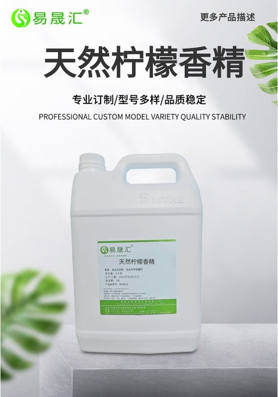 [A]天然柠檬香精-01.jpg