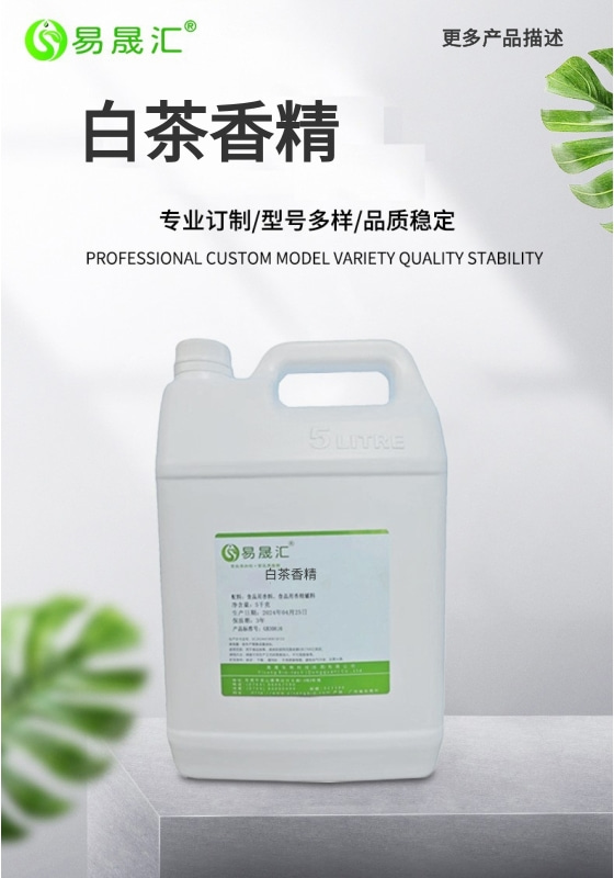 [A白茶香精-01.jpg