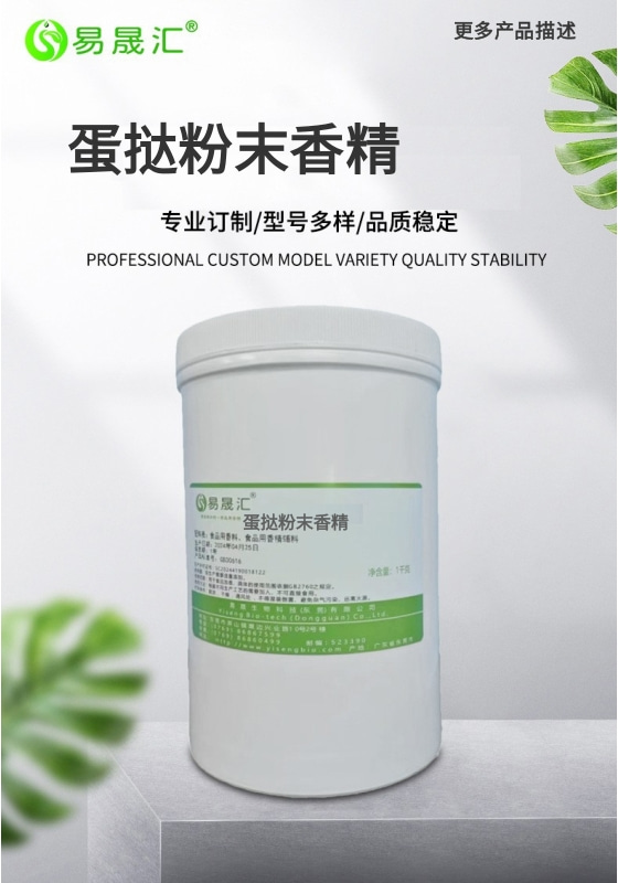 蛋挞粉末香精-01 (1).jpg