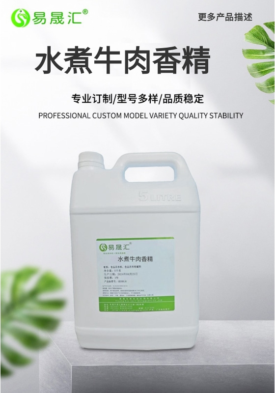 [A]水煮牛肉香精-01.jpg