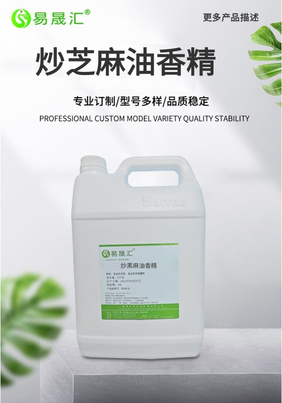 [A]炒芝麻油香精-01.jpg