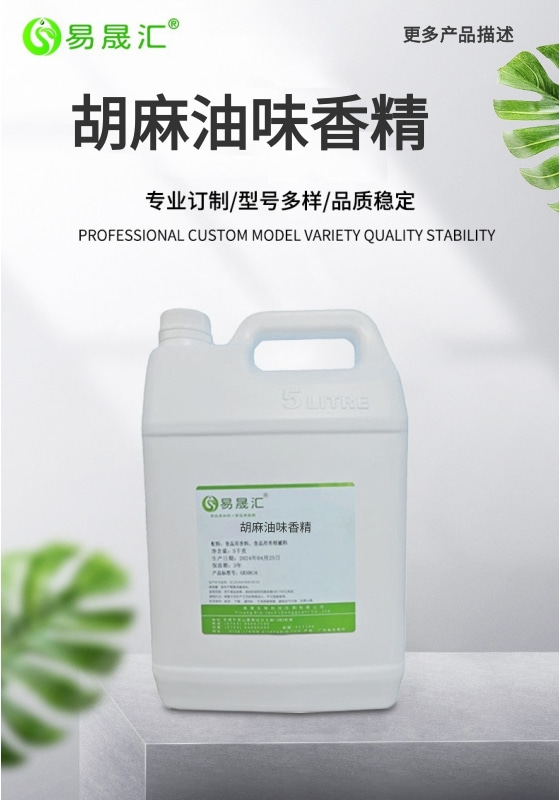 [A]胡麻油味香精-01.jpg