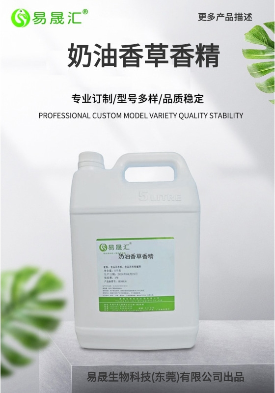 【奶油香草香精-01.jpg