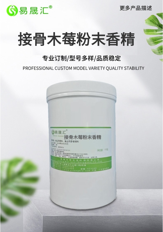 接骨木莓粉末香精-01.jpg