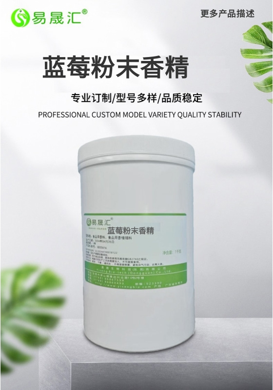 蓝莓粉末香精-01.jpg