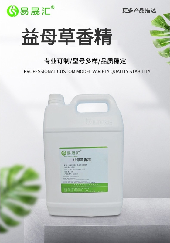 [A益母草香精-01.jpg