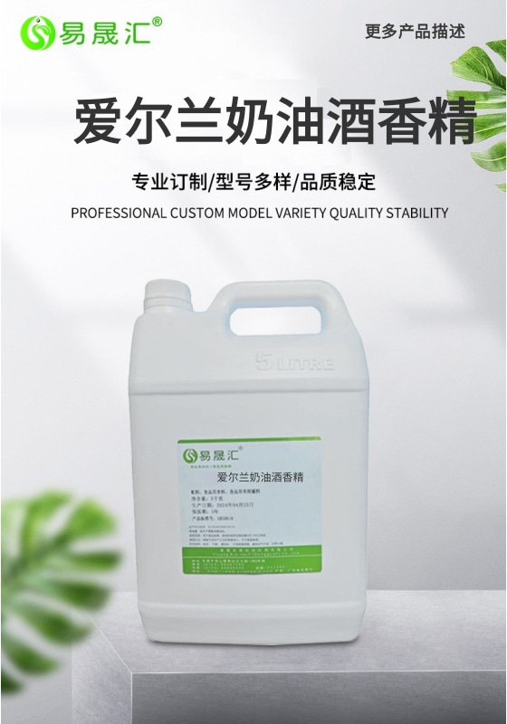 爱尔兰奶油酒香精-01.jpg