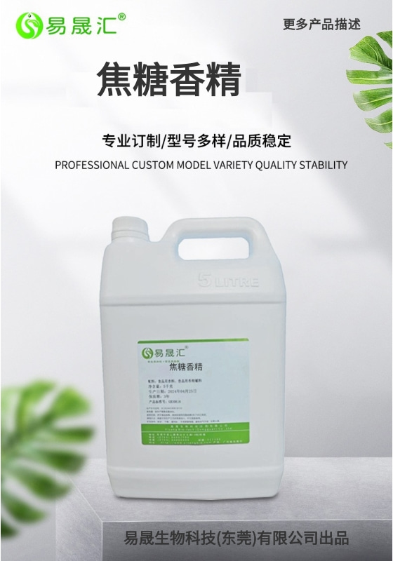 【焦糖香精-01.jpg