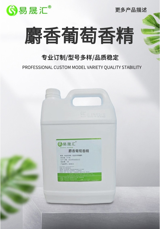 麝香葡萄香精-01.jpg