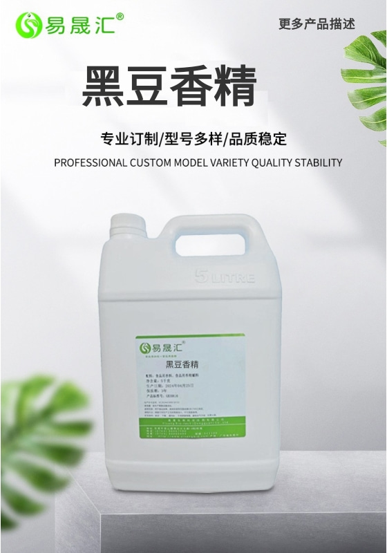 [A]黑豆香精-01.jpg