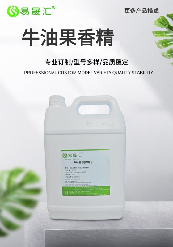 [A牛油果香精-01.jpg