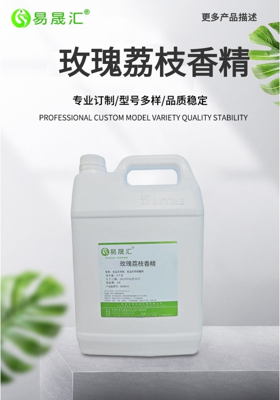 [A]玫瑰荔枝汁香精-01.jpg