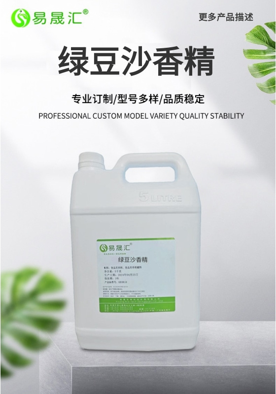 [A]绿豆沙香精-01.jpg