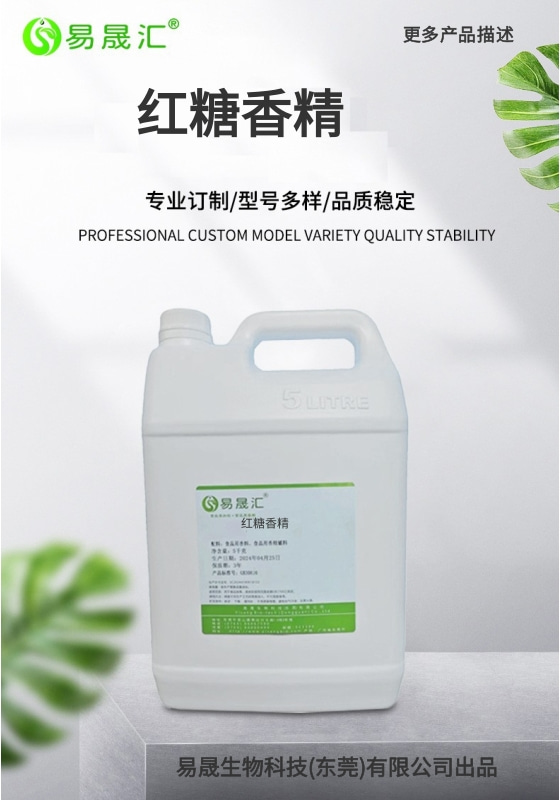 【红糖香精-01.jpg