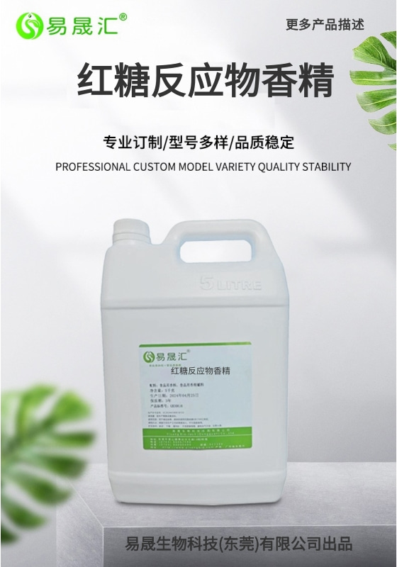 【红糖反应物香精-01.jpg