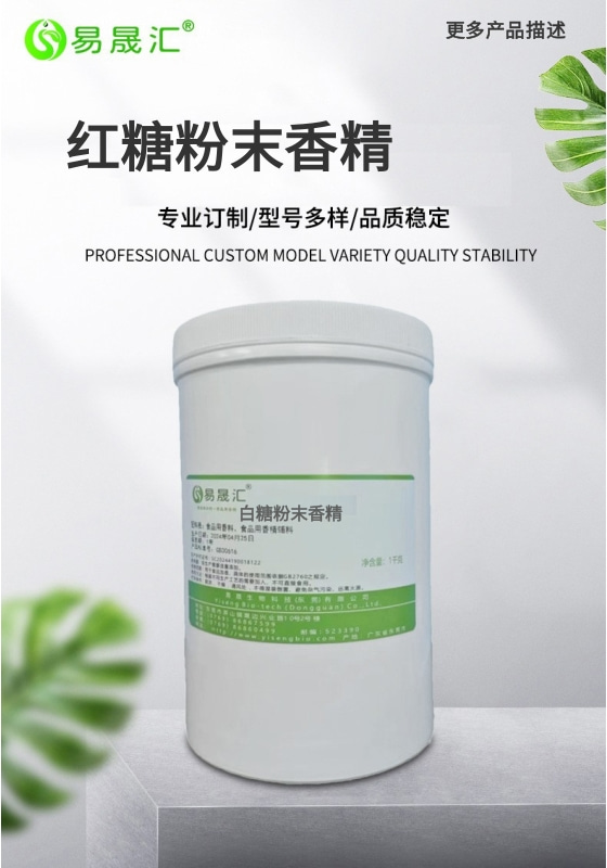 红糖粉末香精-01.jpg