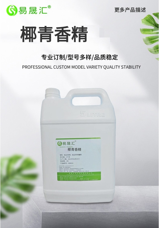 [A椰青香精-01.jpg