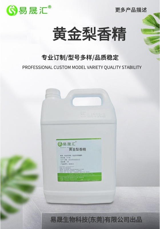 黄金梨香精-01.jpg