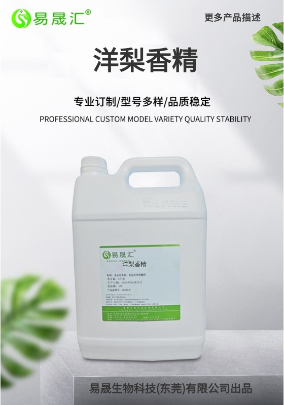 洋梨香精-01.jpg