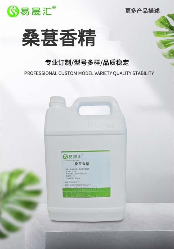 [A桑葚香精-01.jpg