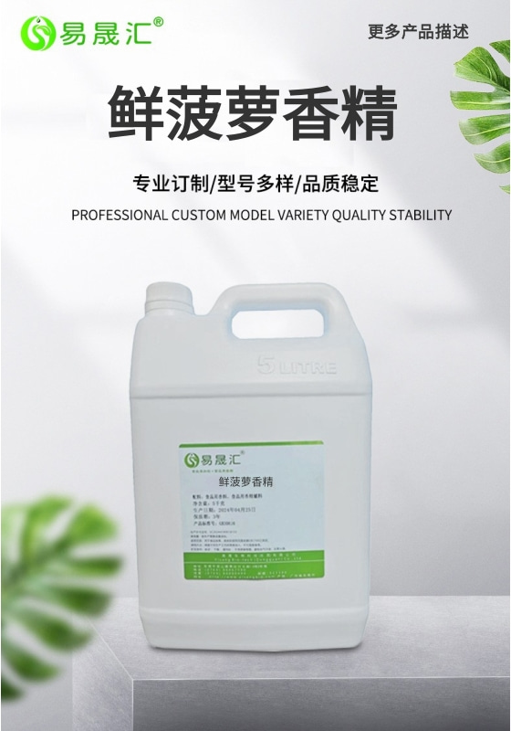 [A]鲜菠萝香精-01.jpg