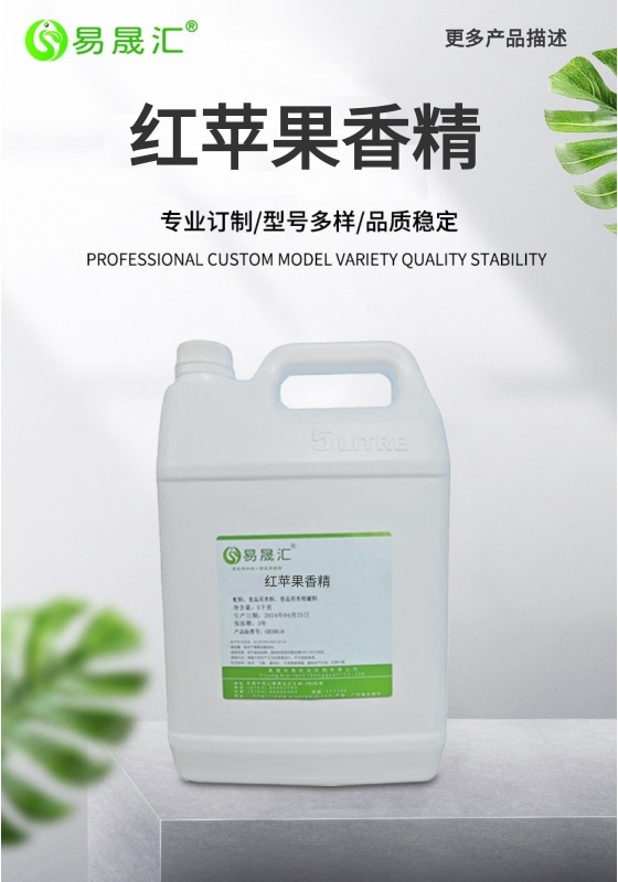 [A]红苹果香精-01.jpg