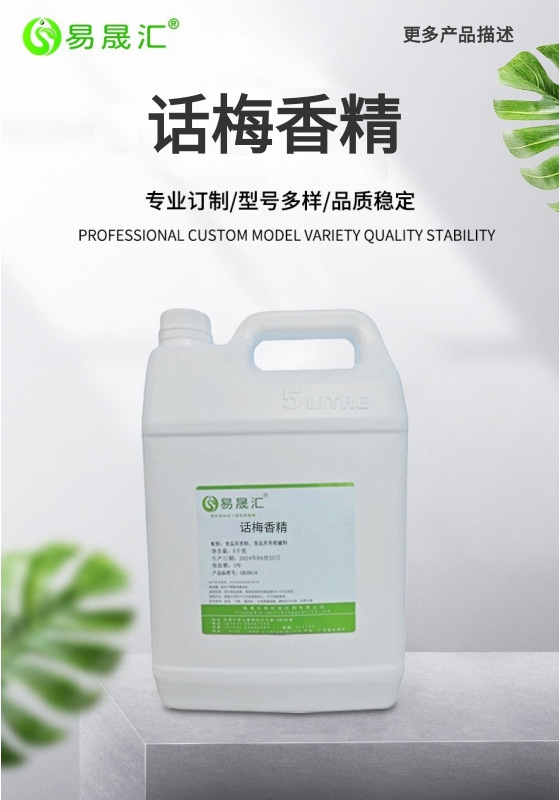 [A]话梅香精-01.jpg