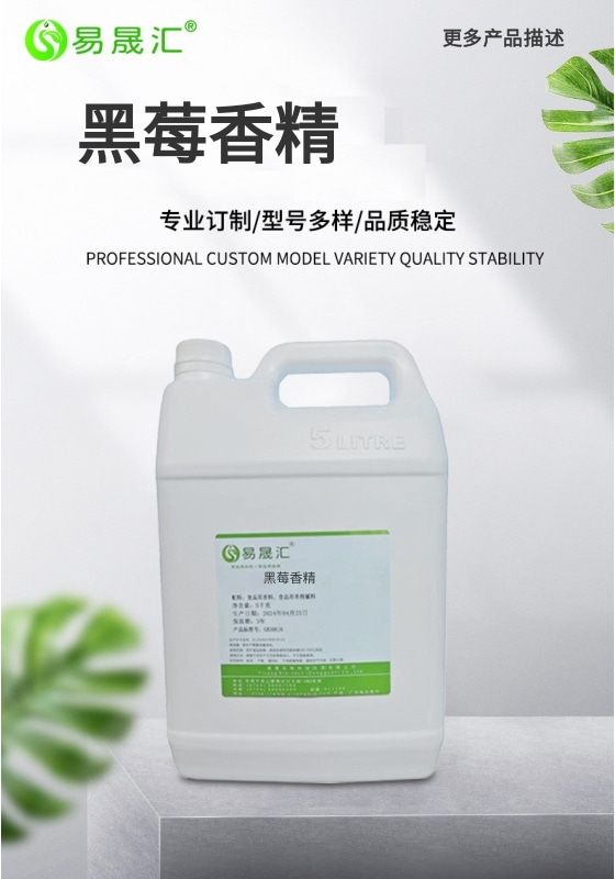 [A黑莓香精-01.jpg