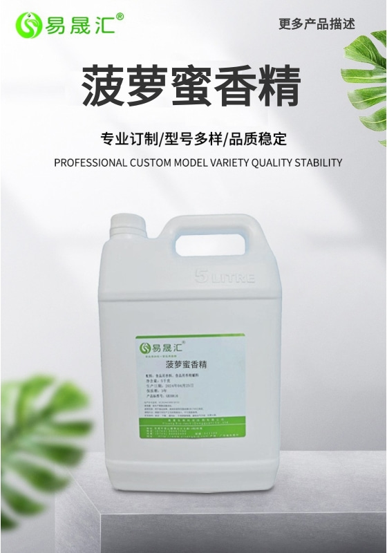 [A]菠萝蜜香精-01.jpg