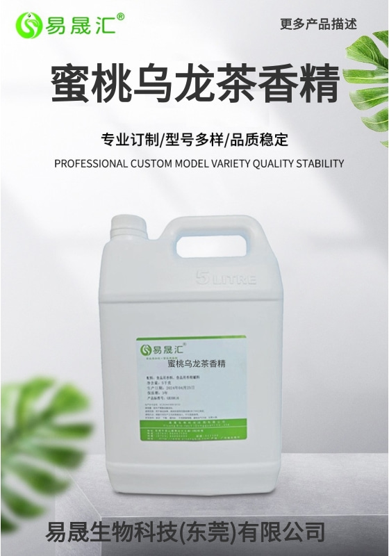 [A蜜桃乌龙茶香精-01.jpg