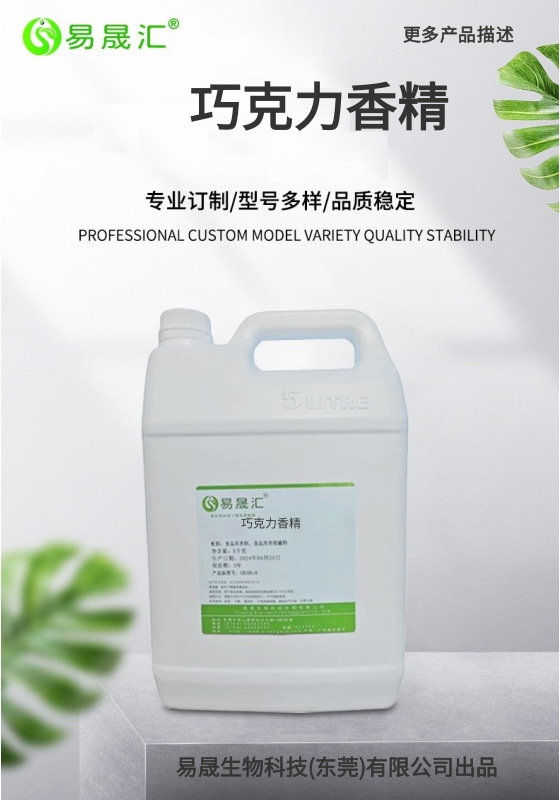【巧克力香精-01.jpg
