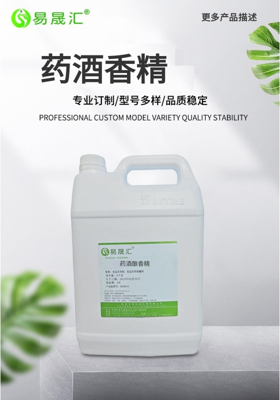 药酒香精-01.jpg