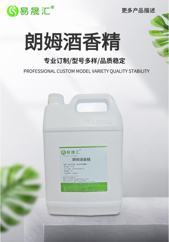 朗姆酒香精-01.jpg