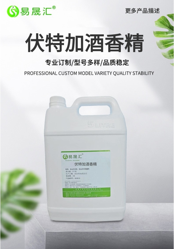 伏特加酒香精-01.jpg