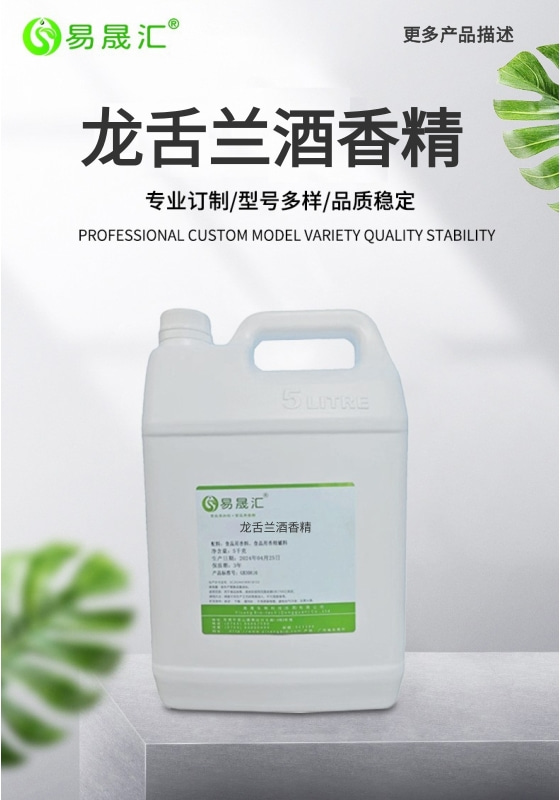 龙舌兰酒香精-01.jpg
