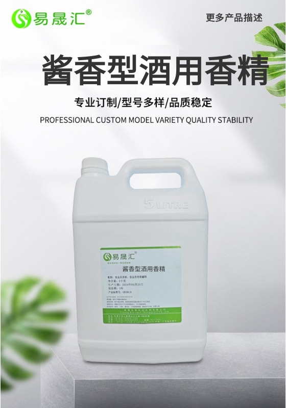 酱香型酒用香精-01.jpg