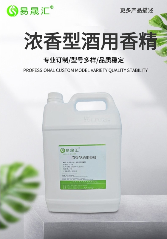 浓香型酒用香精-01.jpg