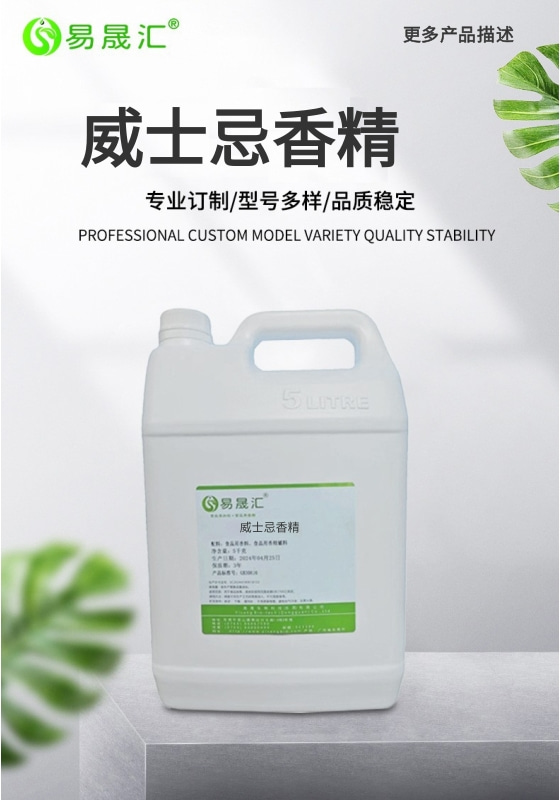 威士忌香精-01.jpg