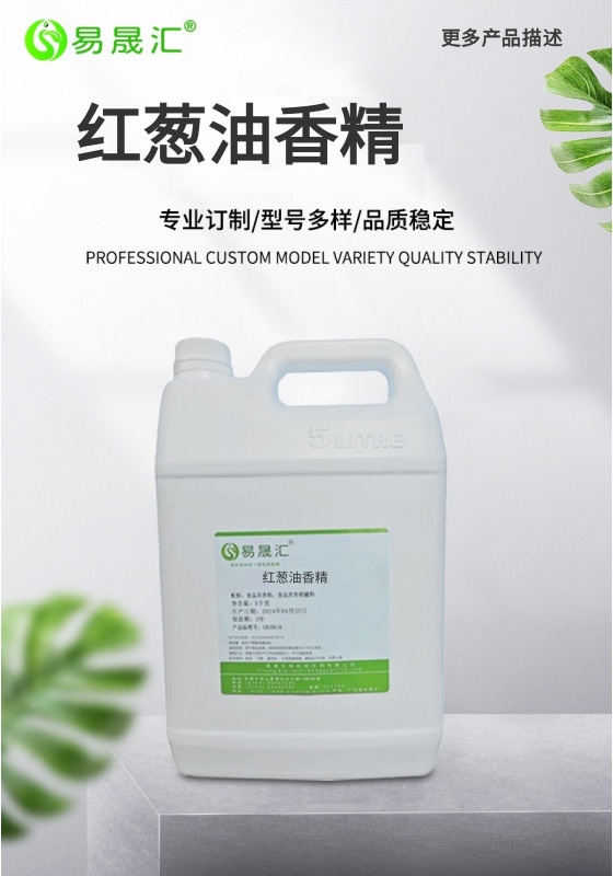 [A]红葱油香精-01.jpg