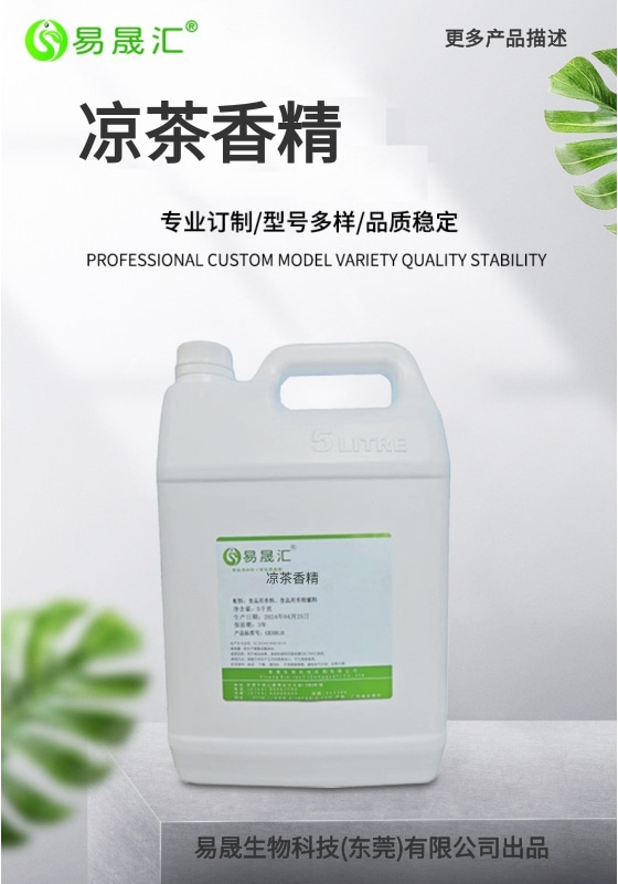 【A】凉茶香精-01.jpg