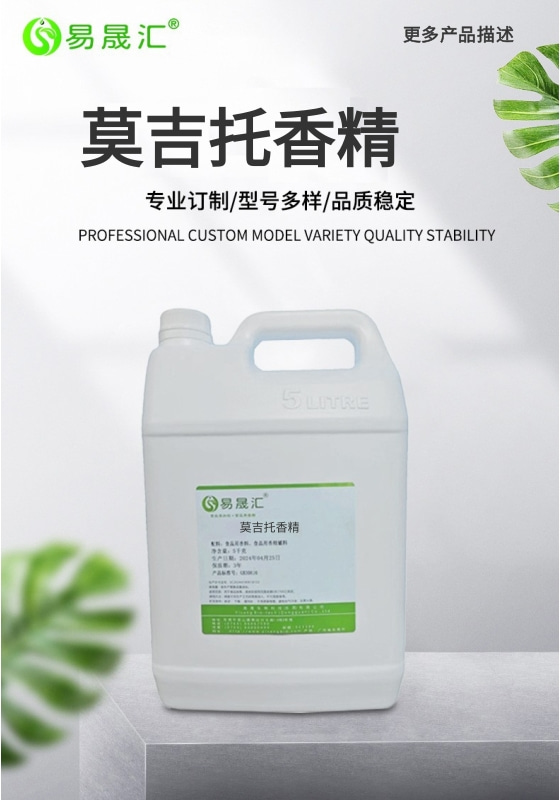 莫吉托香精-01.jpg