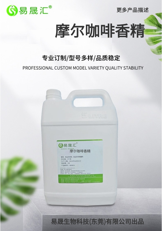【A】摩尔咖啡香精-01.jpg