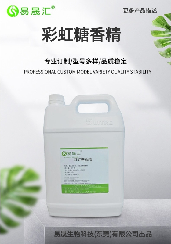 【彩虹糖香精-01.jpg
