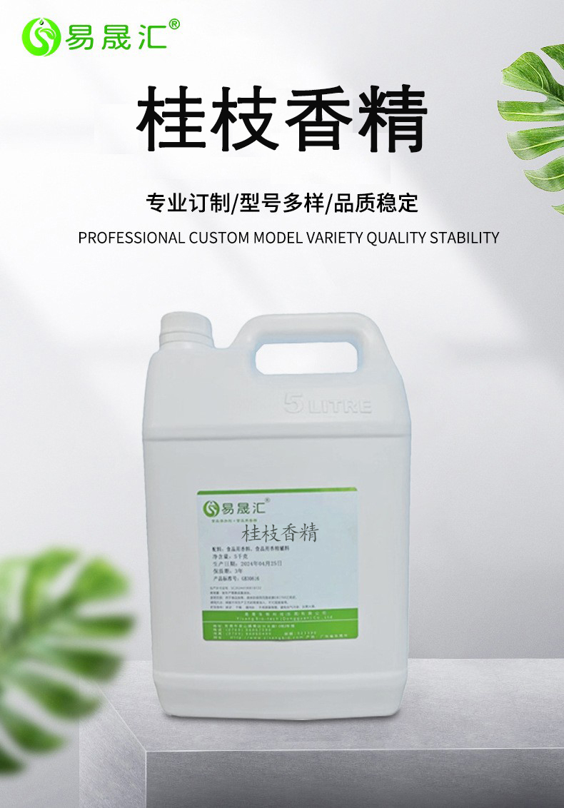 桂枝香精-03.jpg