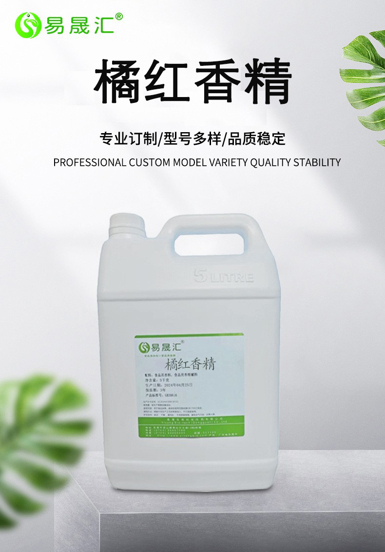 橘红香精-03.jpg